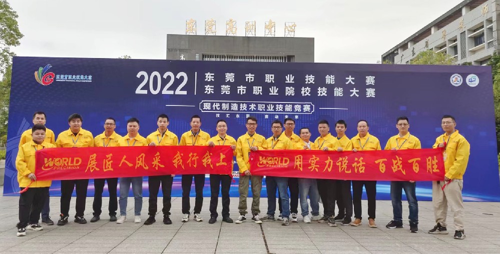 東莞職業(yè)技能大賽精英薈萃，沃德工匠技壓群雄霸屏上榜